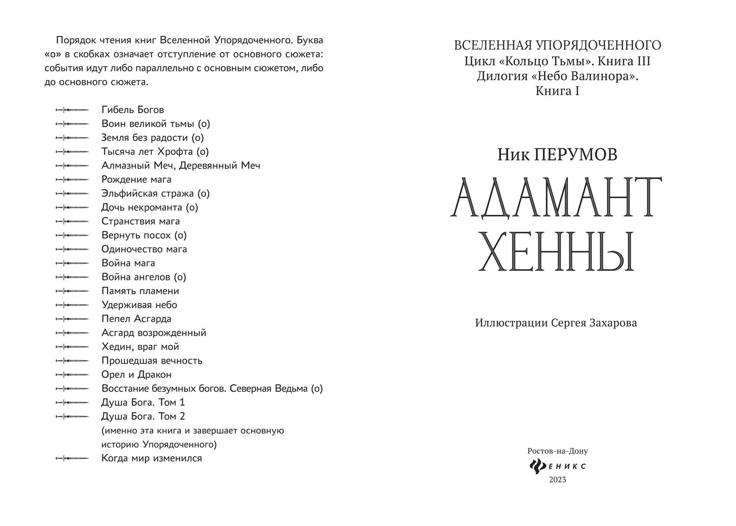 Адамант Хенны