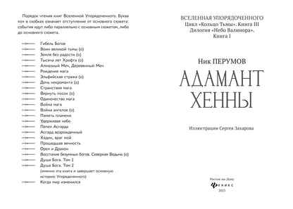 Адамант Хенны