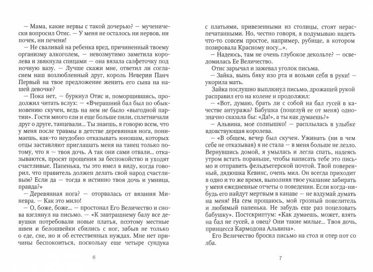 Принцесса из одного места