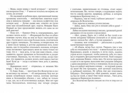 Принцесса из одного места