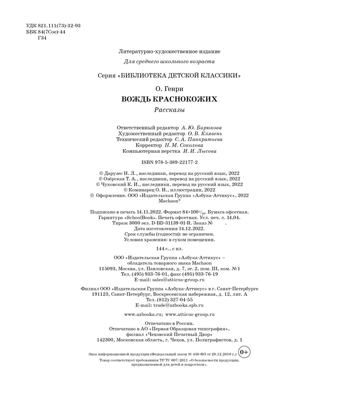 Вождь краснокожих