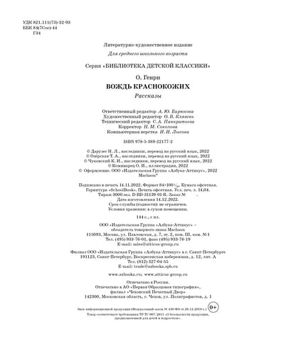Вождь краснокожих
