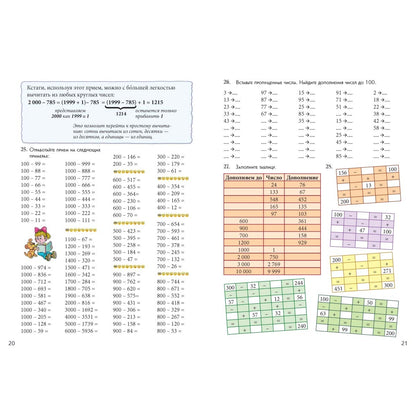 Круглые числа и дополнения к ним. Квест-тренажер устного счета. Сложение и вычитание в пределах 10 000