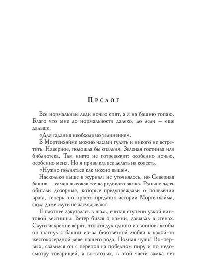 Заклятые супруги. Золотая мгла