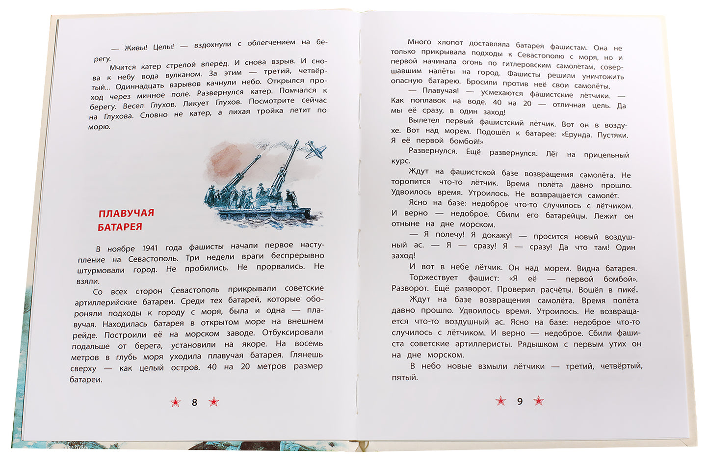 Матросское сердце: рассказы о героической обороне Севастополя