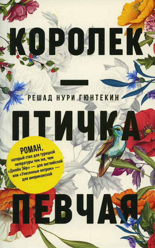 Рип.Гюнтекин Королек-птичка певчая(м)