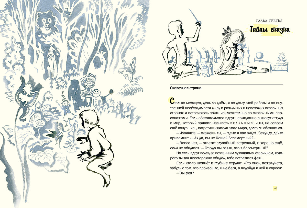 Волшебники приходят к людям.: Книга о сказке и о сказочниках А.И. Шаров. - (Дар Речи).