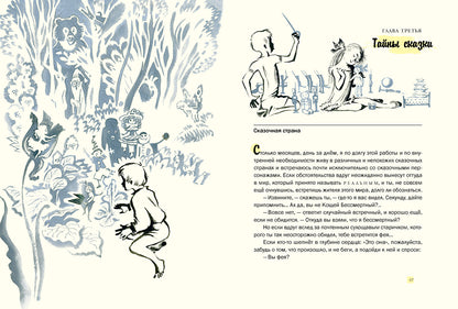 Волшебники приходят к людям.: Книга о сказке и о сказочниках А.И. Шаров. - (Дар Речи).