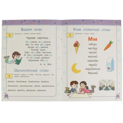 978-5-506-07513-4332270 Запоминаем словарные слова за 3 дня. А.Ю.Узорова. Обучение за три дня. 48 ст