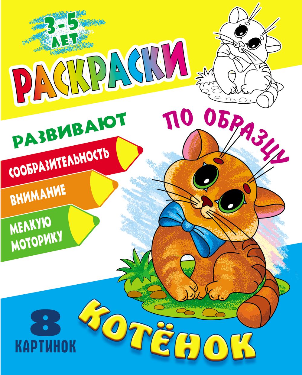 Котенок
