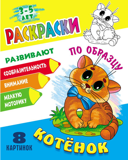 Котенок