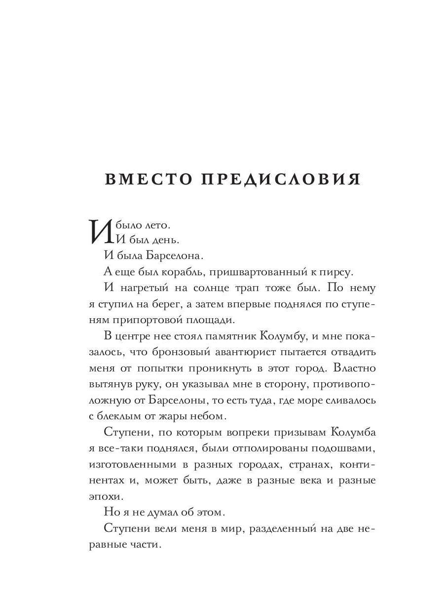 Такая короткая вечность. Импровизация на библейские темы