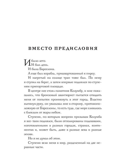 Такая короткая вечность. Импровизация на библейские темы