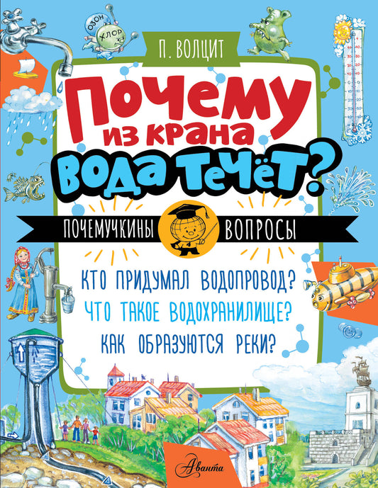 Почему из крана вода течет?