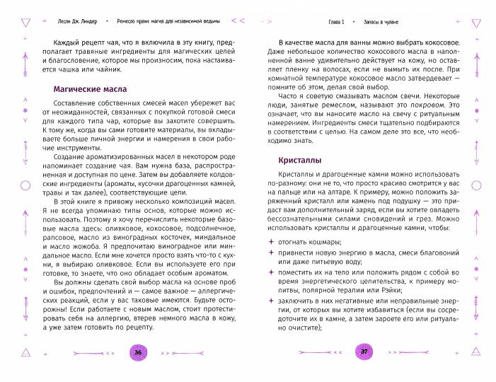 Ремесло пряхи: магия для независимой ведьмы (3850)