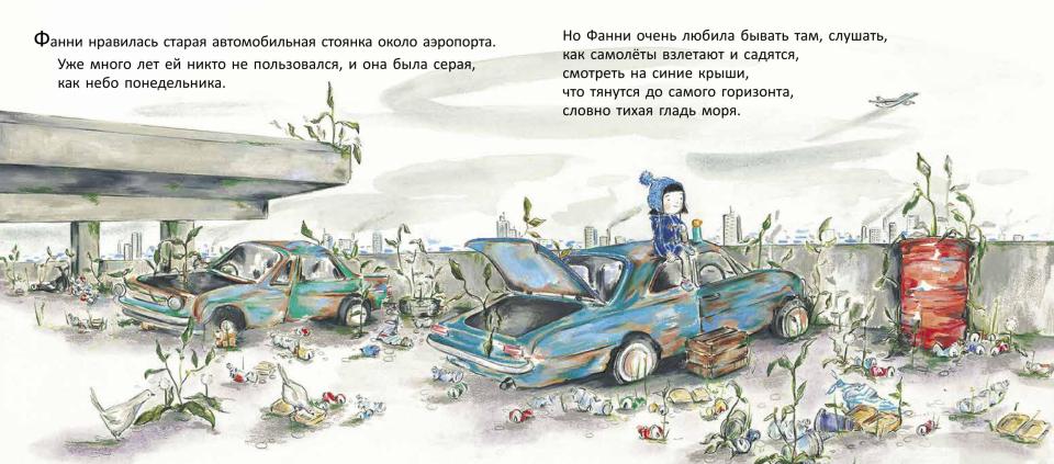 Сара Л., Ламберс Ф. Загадочный сад под небом