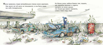 Сара Л., Ламберс Ф. Загадочный сад под небом