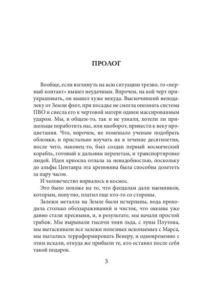 Второй контакт