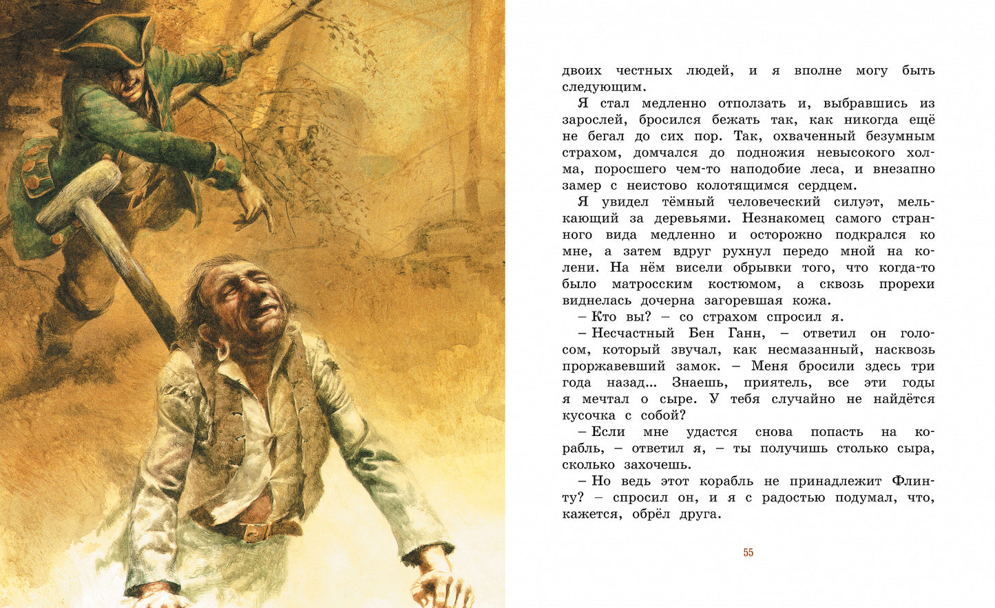 Остров сокровищ