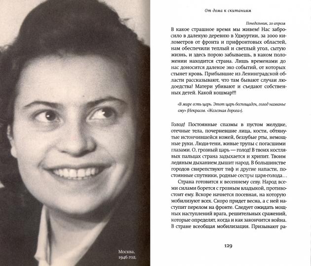 От дома к скитаниям