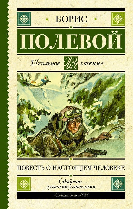 Повесть о нынешнем человеке