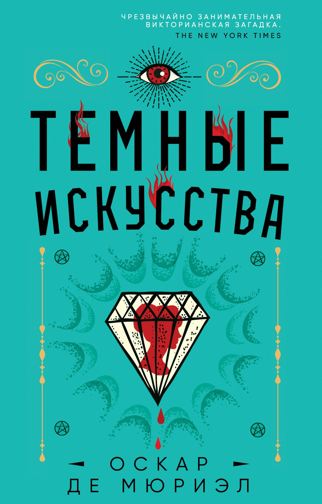 Темные искусства