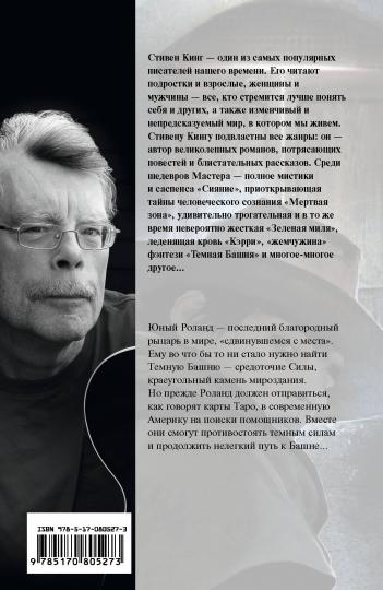 Извлечение троих: из цикла "Темная Башня"