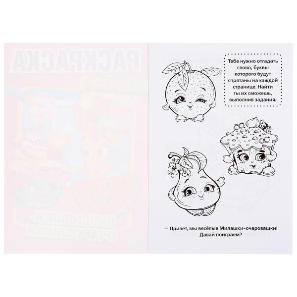 "УМКА". ВКУСНЯШКИ - ОЧАРОВАШКИ. (ПЕРВАЯ РАСКРАСКА А5) ФОРМАТ: 145Х210 ММ. ОБЪЕМ: 16 СТР. в кор.50шт