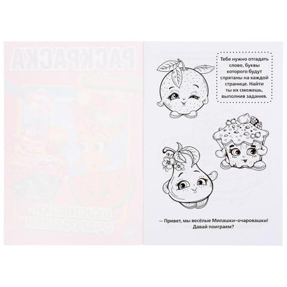 "УМКА". ВКУСНЯШКИ - ОЧАРОВАШКИ. (ПЕРВАЯ РАСКРАСКА А5) ФОРМАТ: 145Х210 ММ. ОБЪЕМ: 16 СТР. в кор.50шт