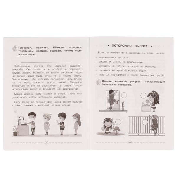 Окружающий мир: правила безопасности. Рабочая тетрадь младшего школьника. 165х215 мм Умка в кор.40шт