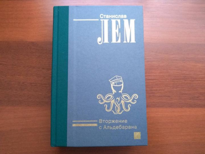 Вторжение с Альдебарана