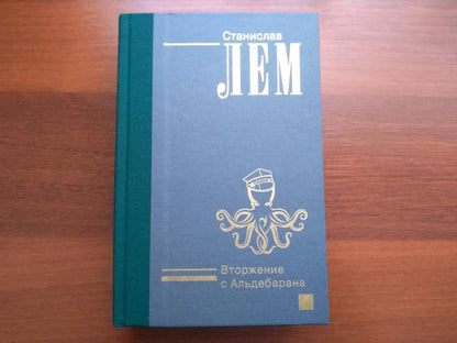 Вторжение с Альдебарана