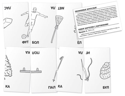 Занимательные карточки. Логопедические игры 5. Звук Л. Тренируем произношение. 48 карточек