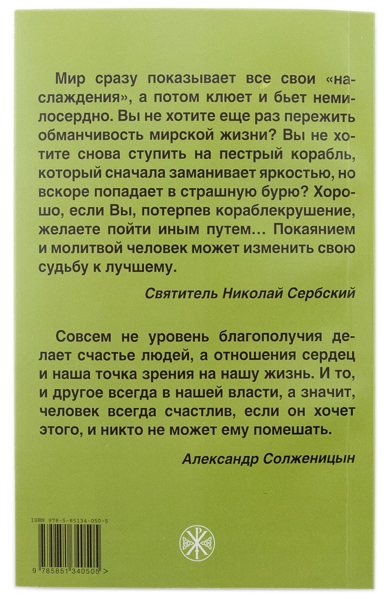 Душа перед Богом. Православный календарь на 2011 год Сост. З. Пейкова.