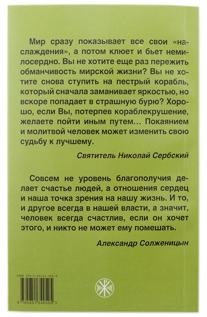 Душа перед Богом. Православный календарь на 2011 год Сост. З. Пейкова.