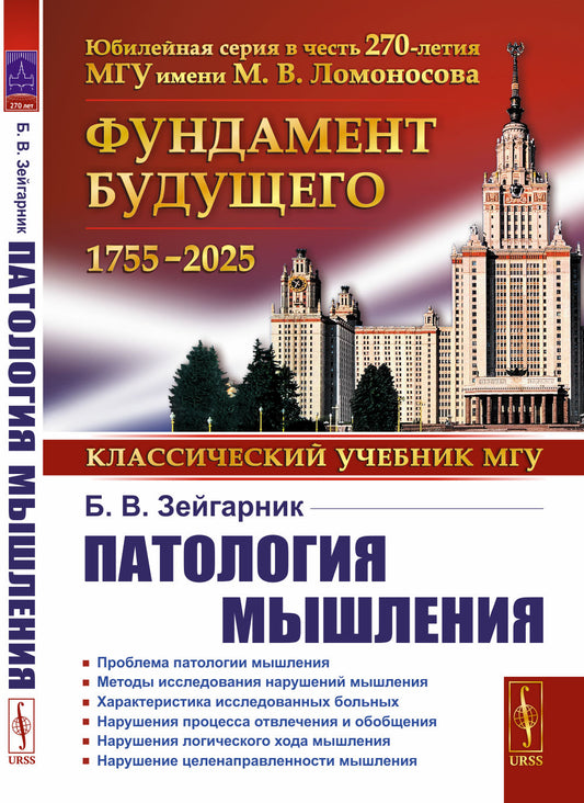 Патология мышления