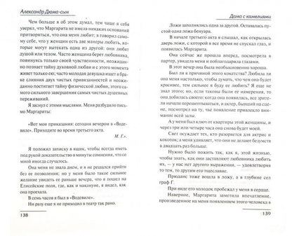 Дама с камелиями