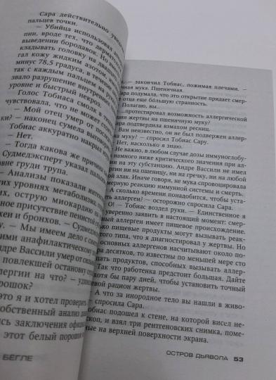 Остров Дьявола