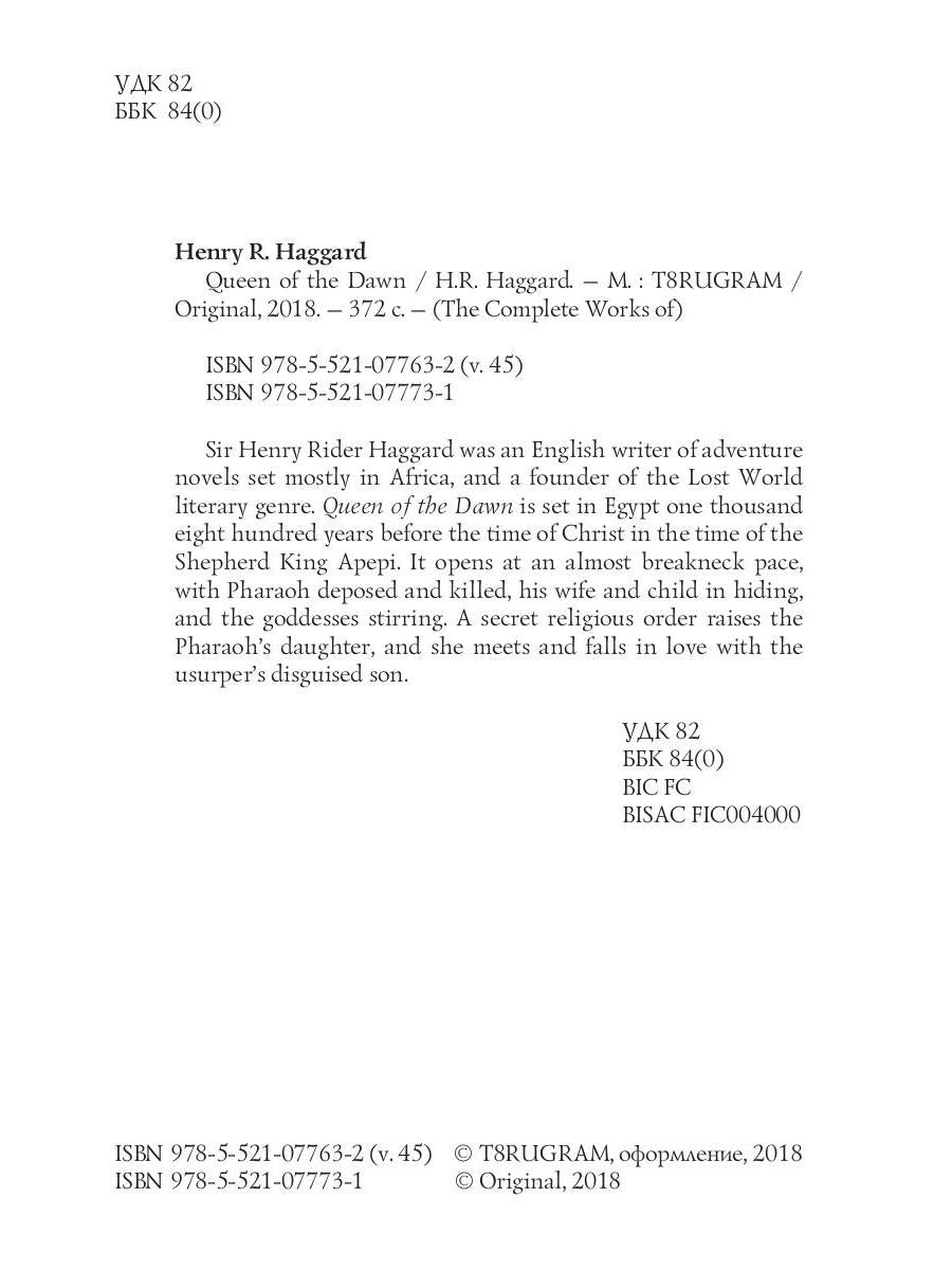 Queen of the Dawn = Владычица Зари: на англ.яз