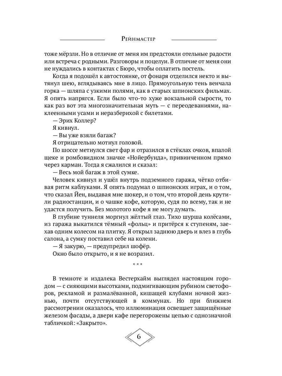 Конечная станция – Эдем