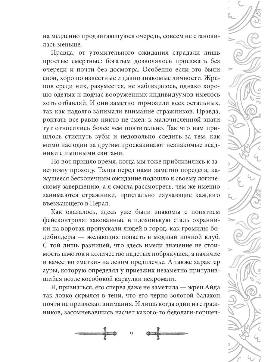 Игрок-8. Мертвая долина. Т. 2