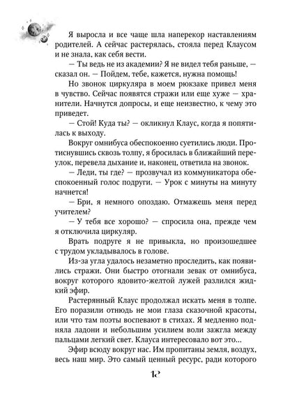 Мгновения до бури