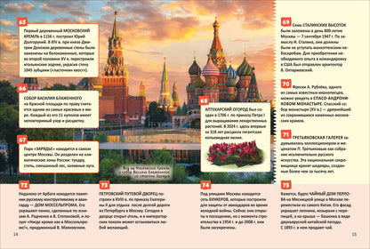 Чудеса России. Энциклопедия российского школьника