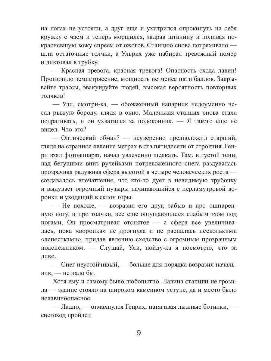 Королевская кровь - 5: Медвежье солнце