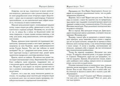 Жаркий Август. Том 1