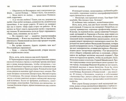 Золотой теленок