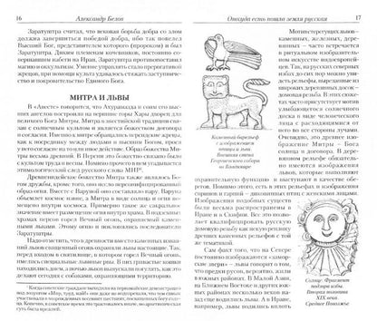 Велес - Бог русов. 6-е изд. Неизвестная история русского народа