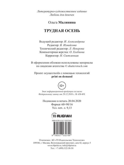 Рип.ЛюбДДев.Трудная осень