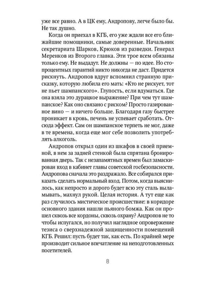 Очарованный джазмен: роман