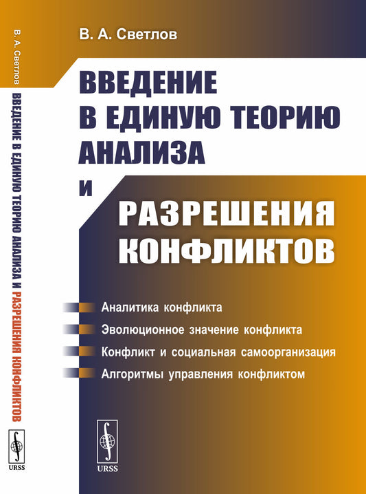 Введение в единый анализ анализа и разрешения. (Математическое моделирование)